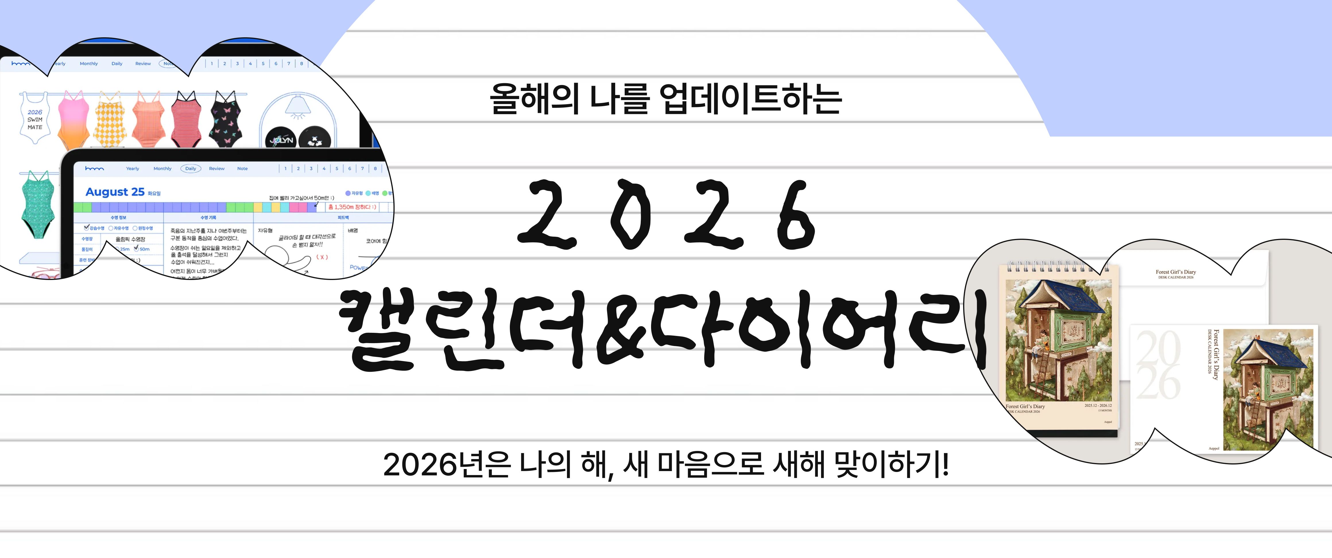 2026, 새로운 나로 업데이트!