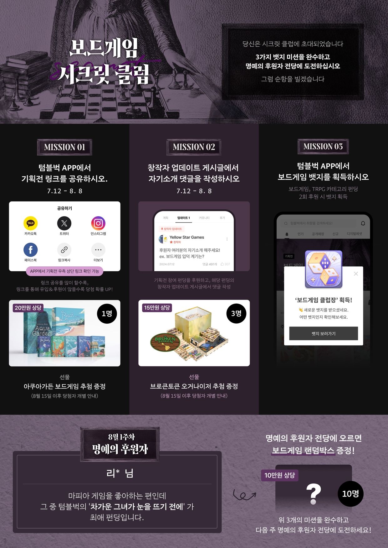 보드게임 시크릿 클럽