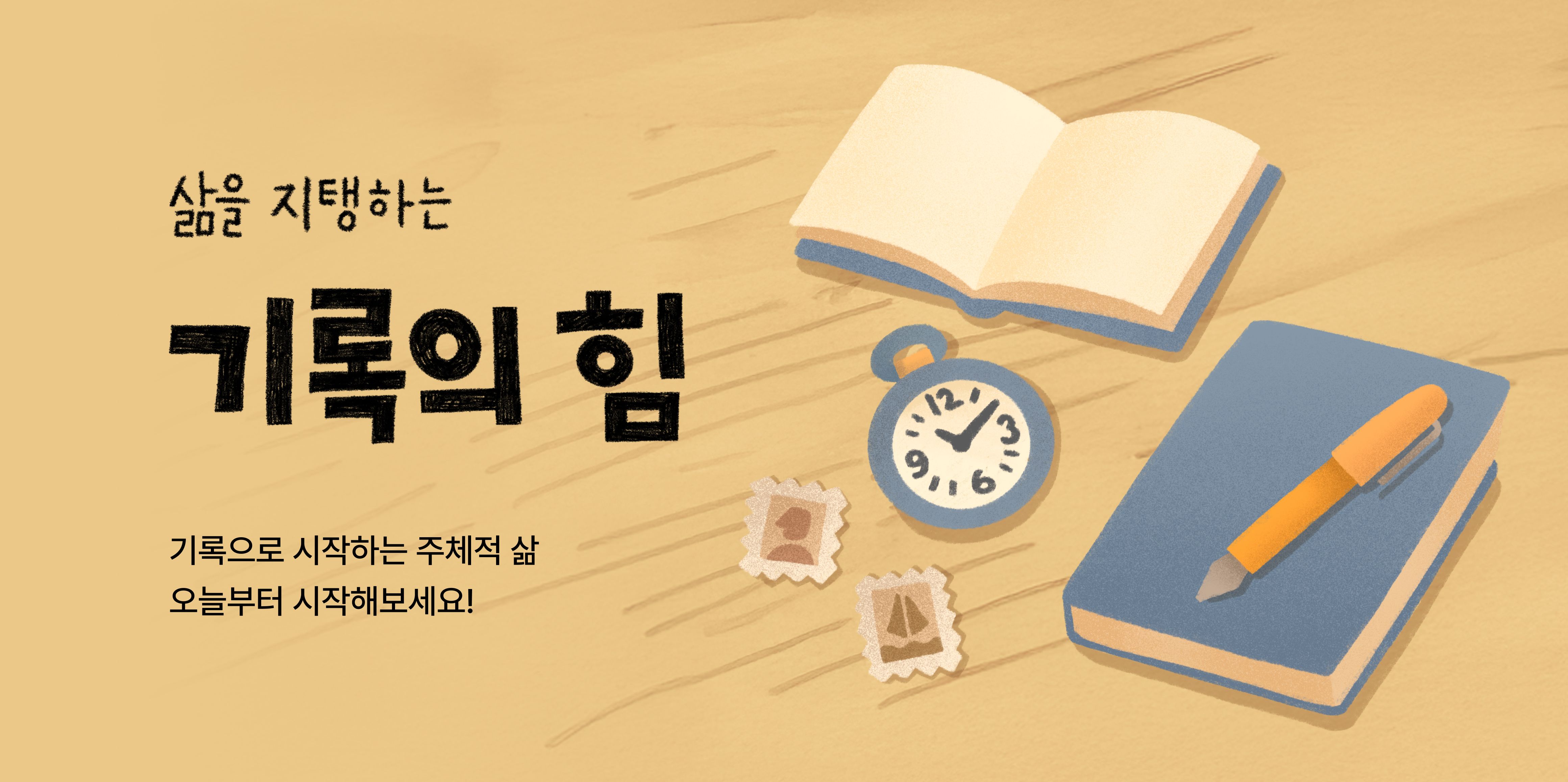 사각사각, 나를 써내려 갑니다.