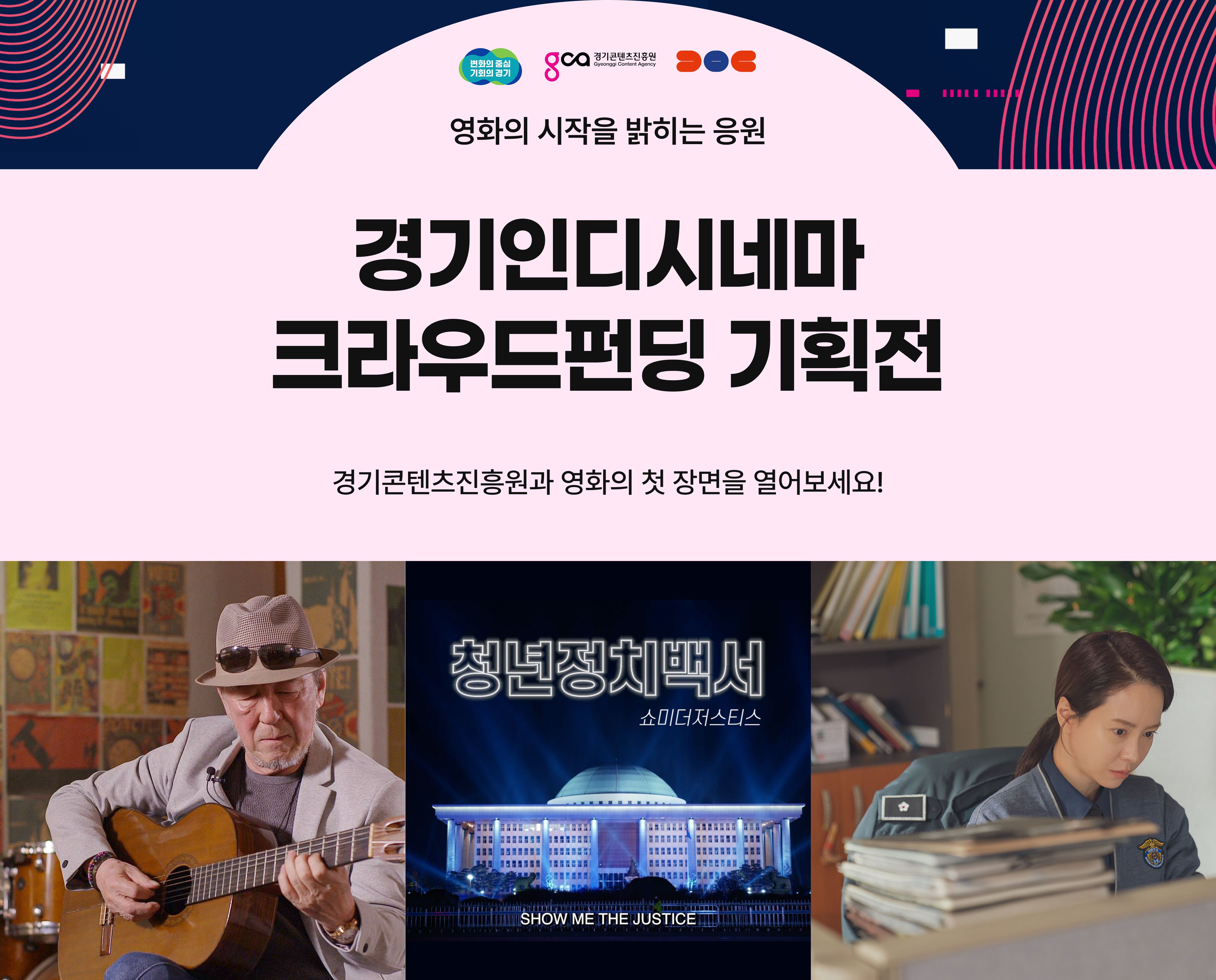 영화의 시작을 밝히는 응원