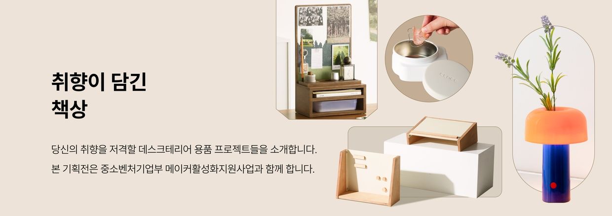 취향이 담긴 책상