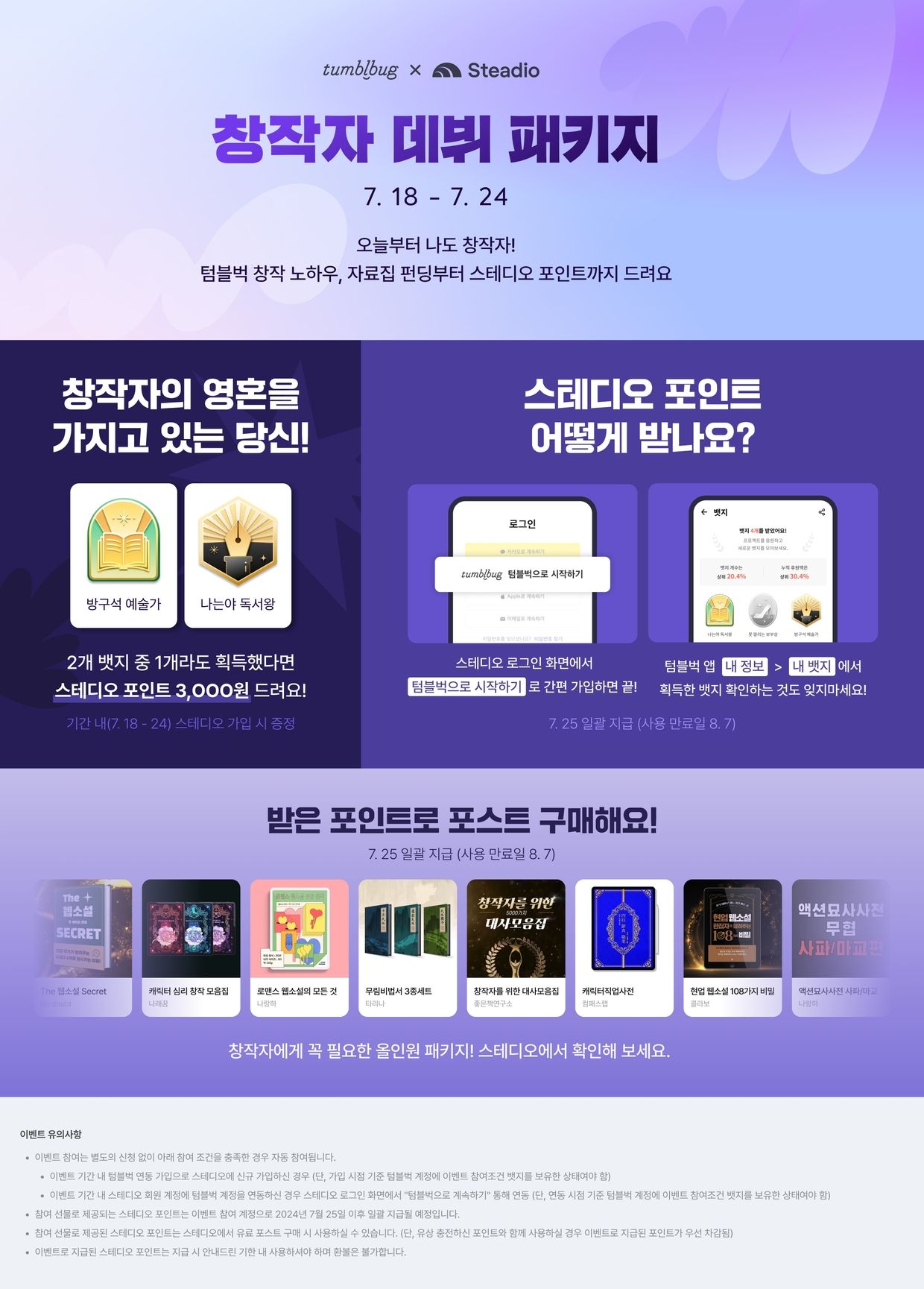 창작자 데뷔 패키지