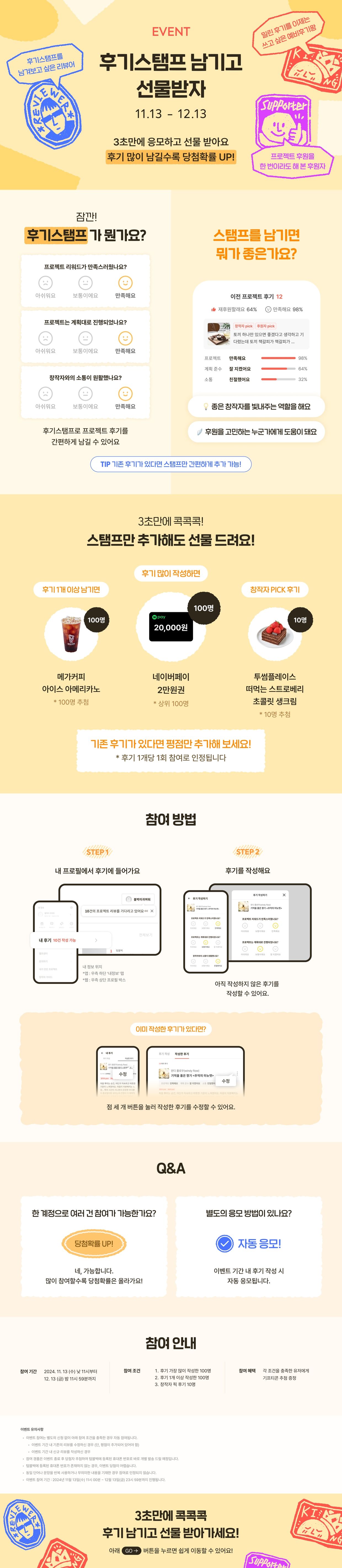 [EVENT] 후기스탬프 남기고 선물 받자!
