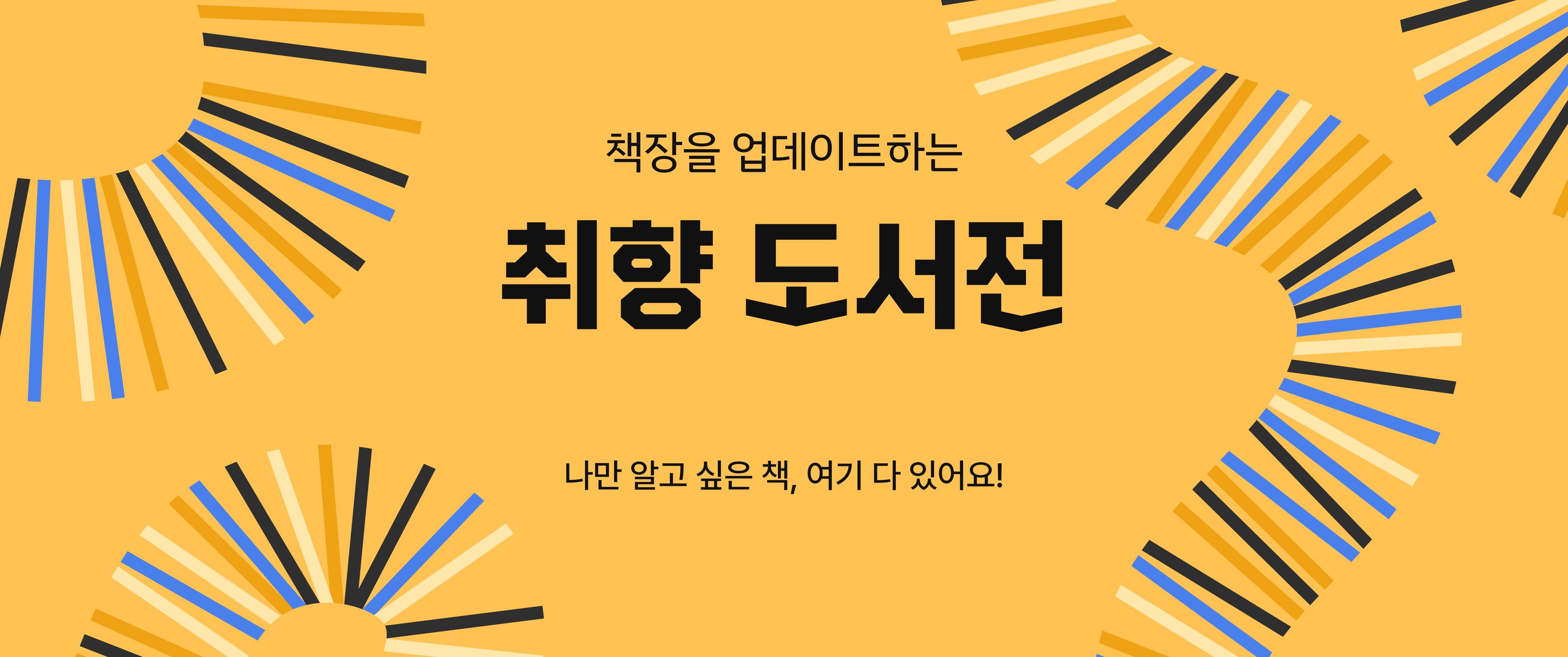 당신의 책장을 업데이트 할 시간