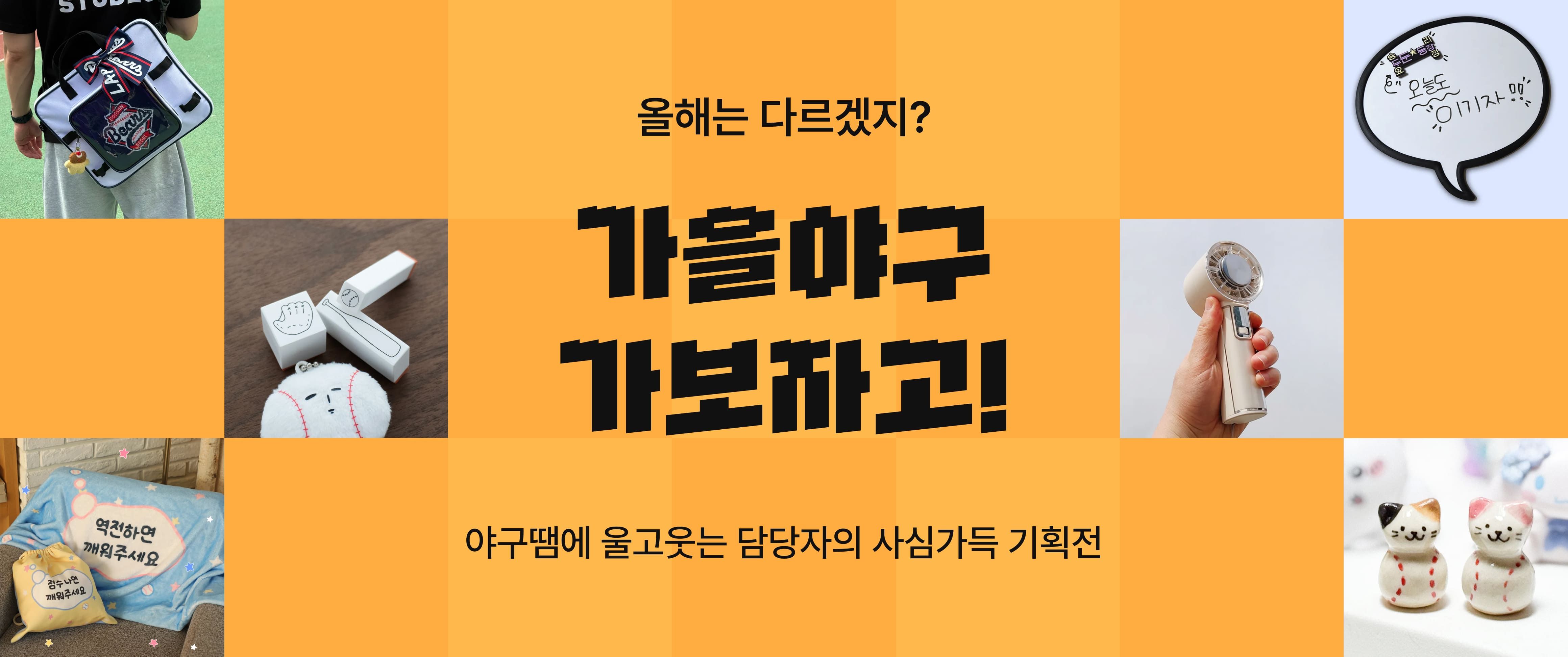 올해는 다르겠지?