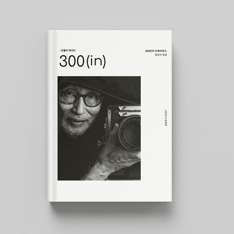 19세기식 흑백 사진 촬영+암실 인화 체험+사진집