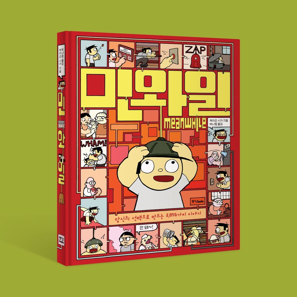 종횡무진 신개념 그래픽노블 SF어드벤처 게임북 <민와일> | 텀블벅 - 크리에이터를 위한 크라우드펀딩