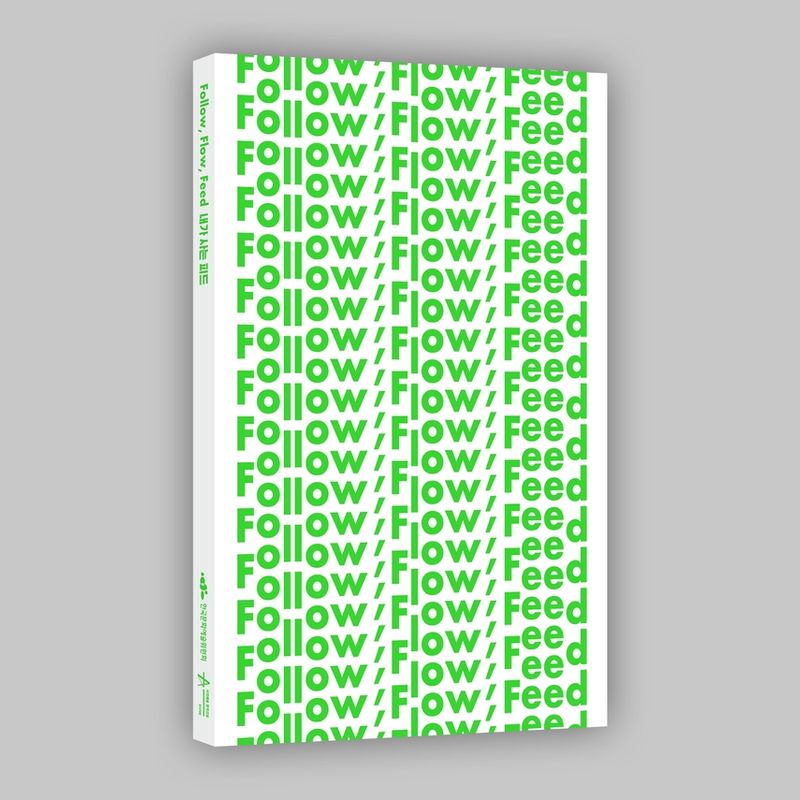 Follow, Flow, Feed 내가 사는 피드