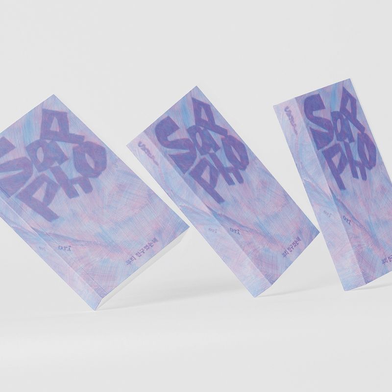 레즈비언 문예지 <사포> 3호, "우리 친구였는데"