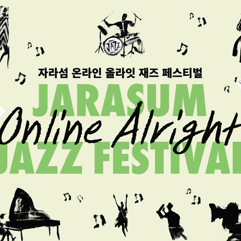 '온라인' 자라섬재즈페스티벌 : Online Alright