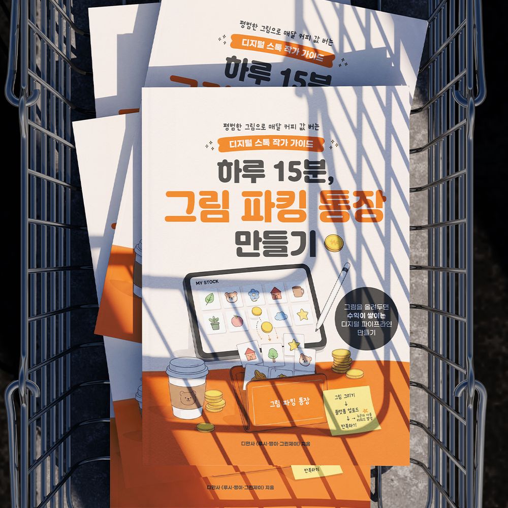 여러 권 제작된 그림 파킹 통장 실물책