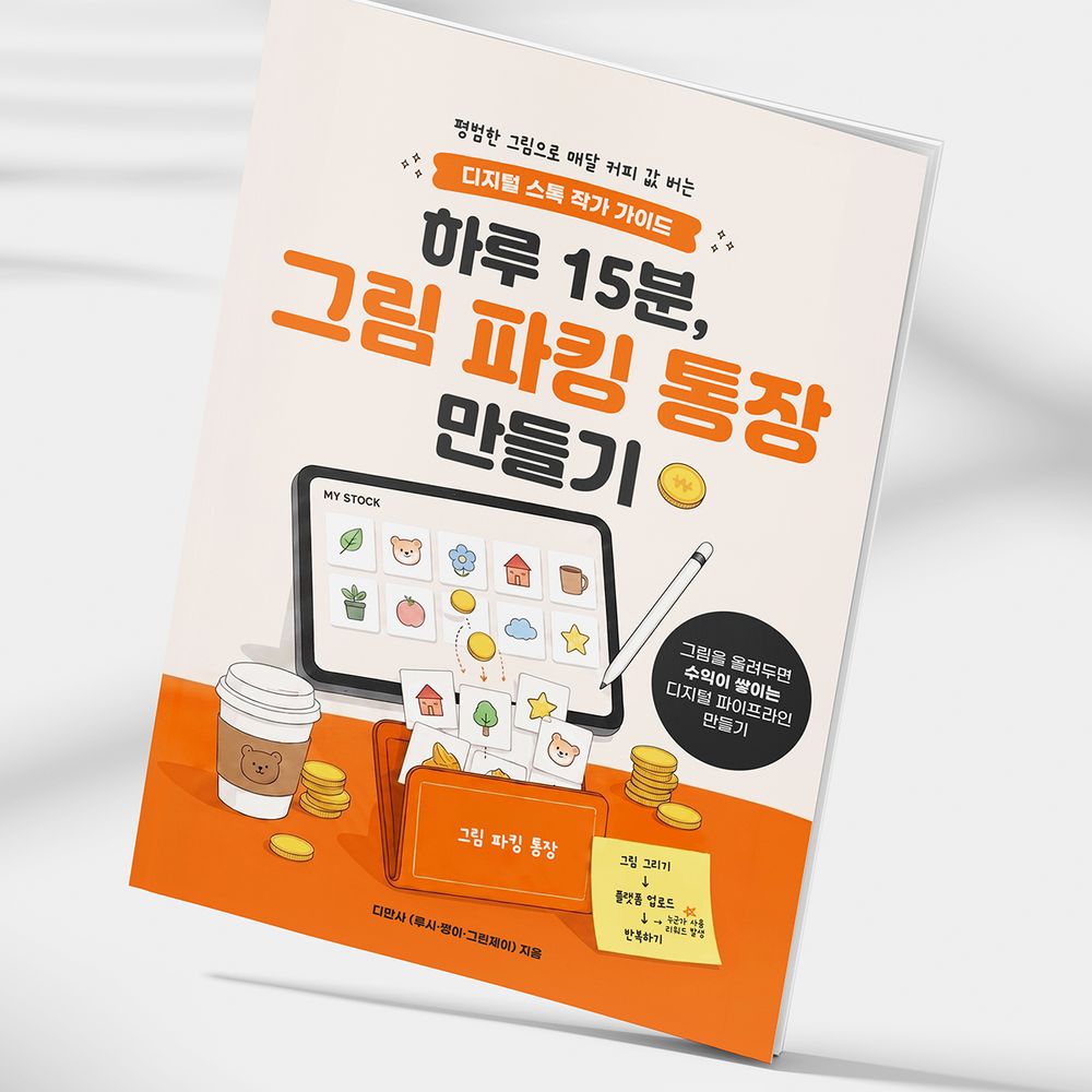 그림 파킹 통장 실물책 표지