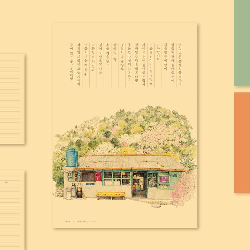 13명 작가들의 아름다운 문장을 만나는 <월간 동네책방>