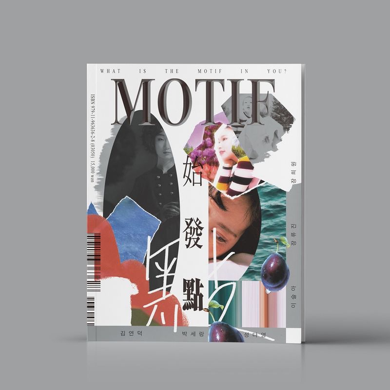 비주얼문예지 <Motif> 2019신인특집호 "시발점"