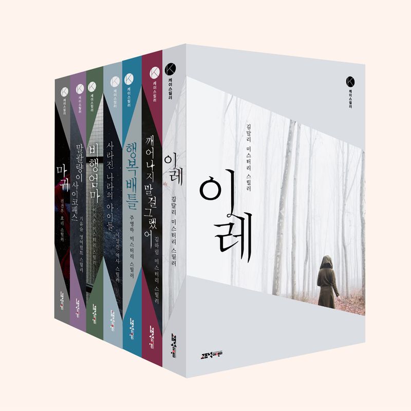 당신의 상상력을 자극하는 진텐 폭발 소설, K스릴러 시즌2