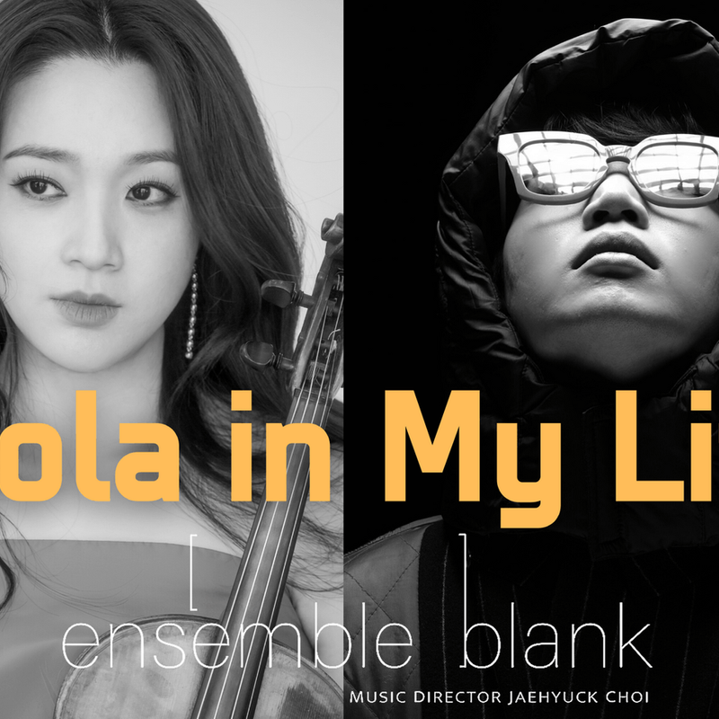 앙상블블랭크와 이한나의 Viola in My Life