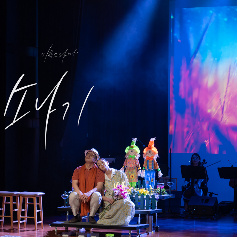 소설에 음악을 입히다! <가곡드라마 소나기>