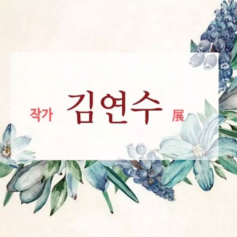 입체낭독극 <김연수 작가전>