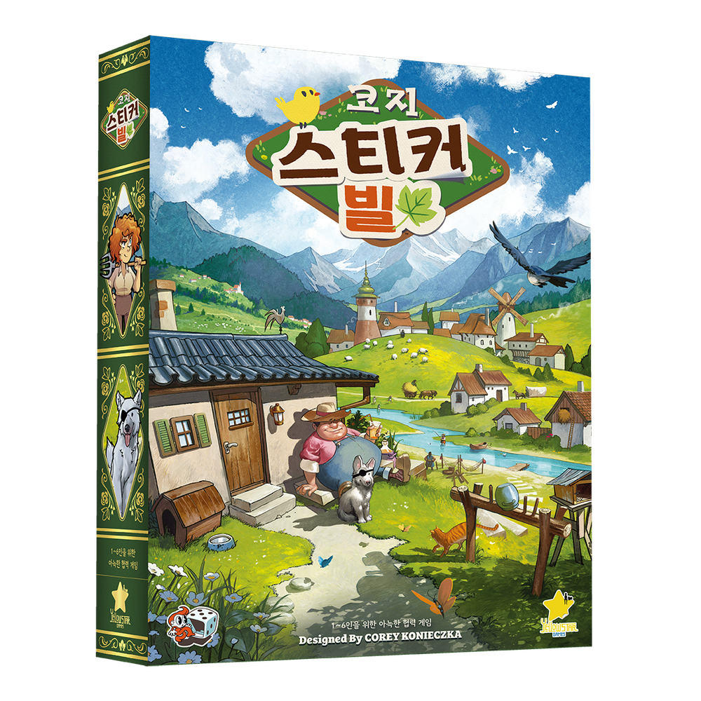 코지 스티커빌 한글판, 텀블벅 펀딩 시작
