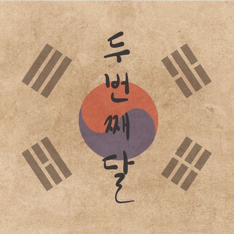 프로젝트38 연극 <두 번째 달>