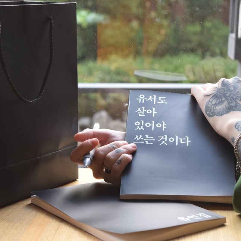 우울을 앓는 사람들을 위한 일기, <유언집>