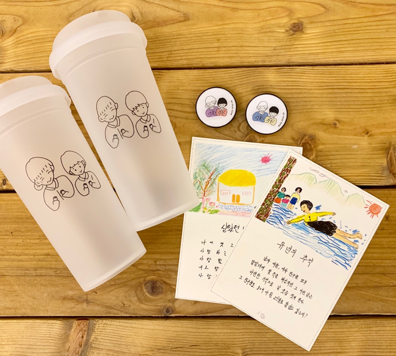 [그립톡,텀블러]어르신들의 예술활동을 응원해주세요