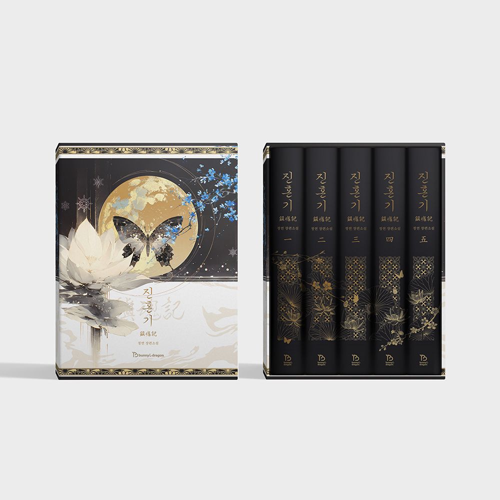 정연 사극 판타지 <진혼기> 소장본&굿즈 | 텀블벅 - 크리에이터를 위한 크라우드펀딩