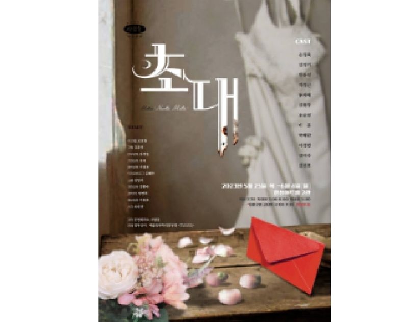 공연제작소 [사람들] 정기공연 <초대>