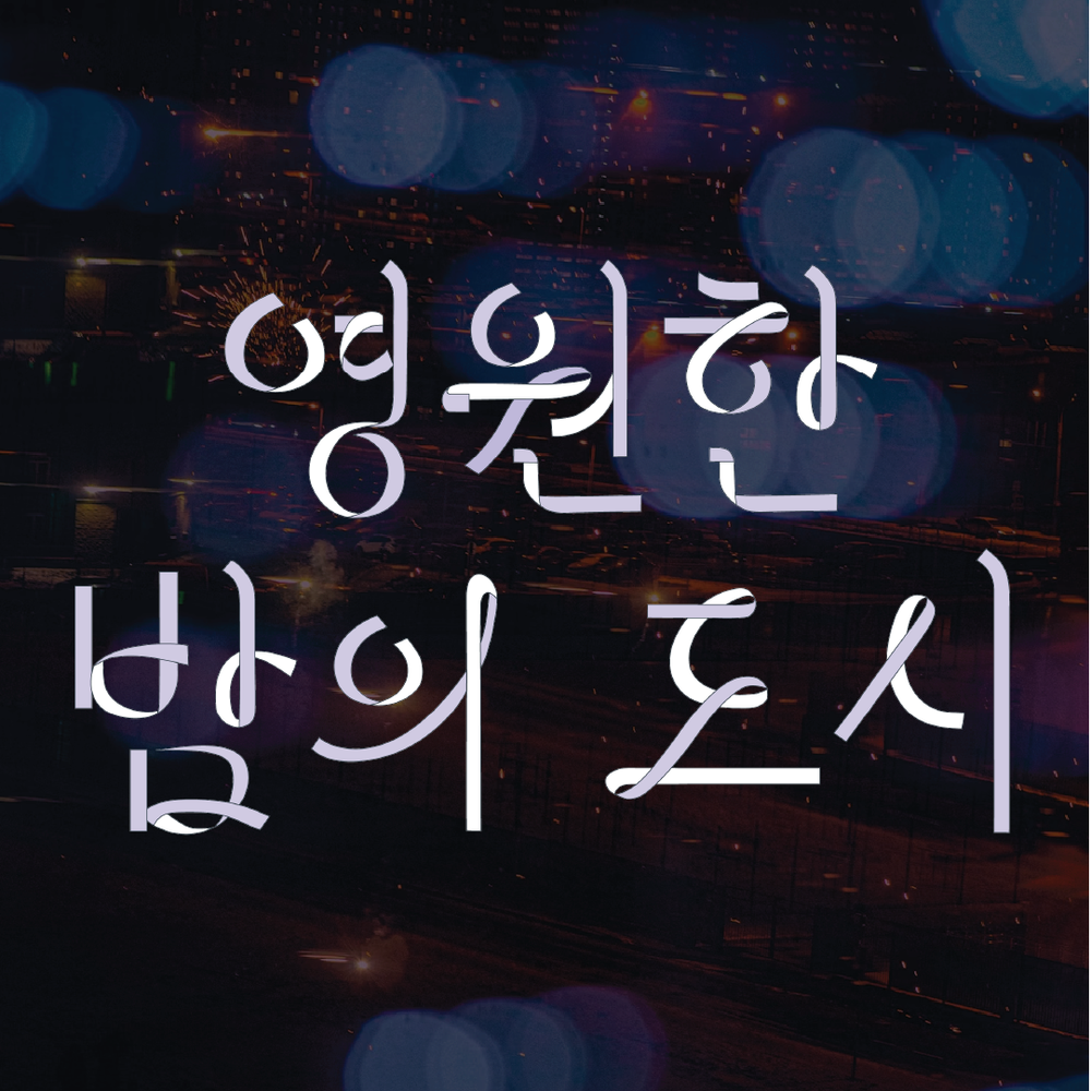 프로젝트 커버 이미지