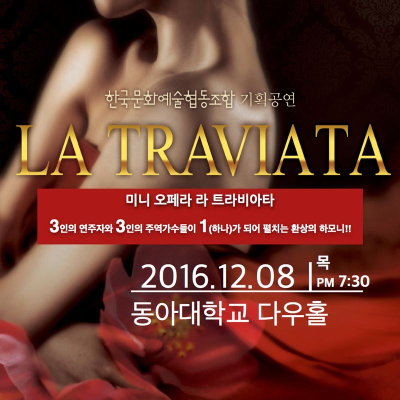 미니 오페라 "라 트라비아타"