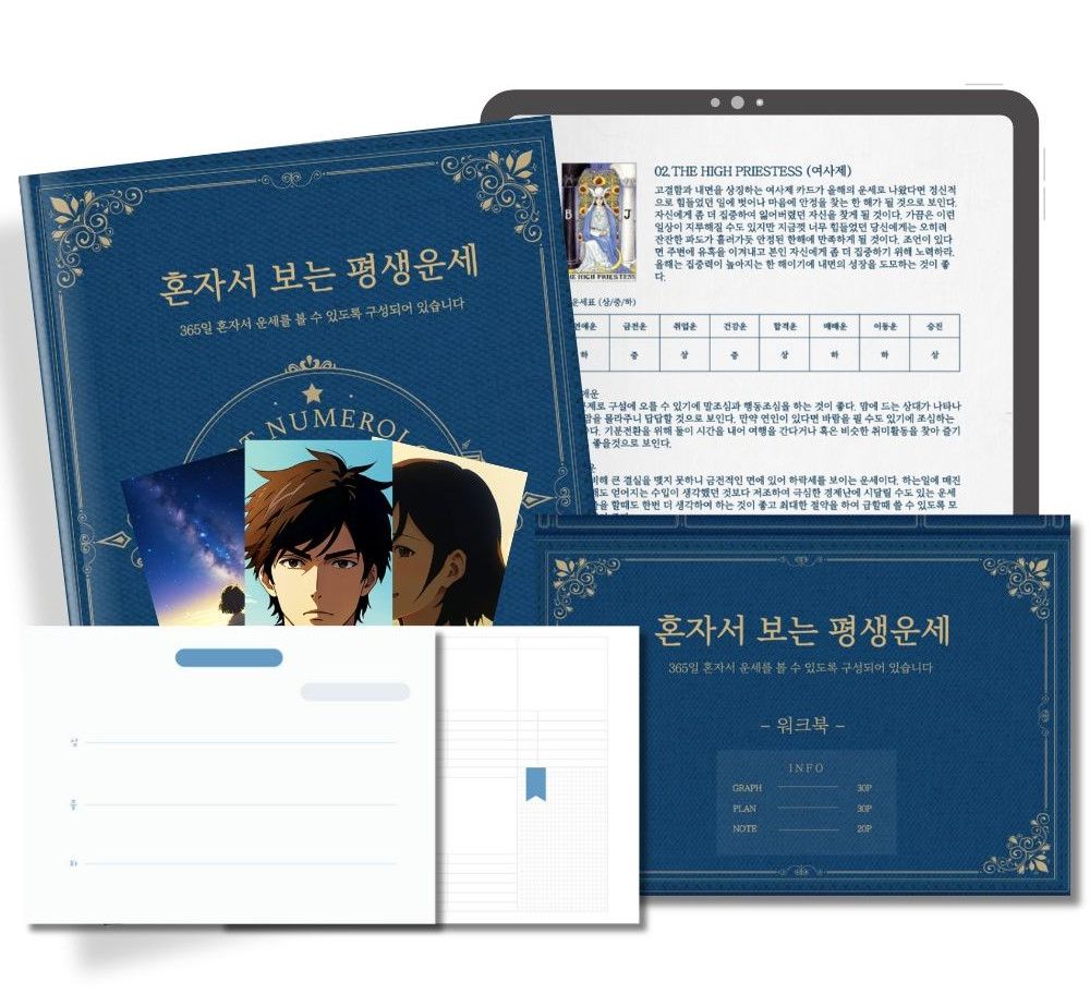 어디에도 없는 혼자서 보는 평생 운세 & 소울카드(9종) | 텀블벅 - 크리에이터를 위한 크라우드펀딩