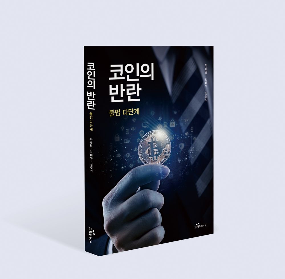 코인의 반란 -불법 다단계- | 텀블벅 - 크리에이터를 위한 크라우드펀딩