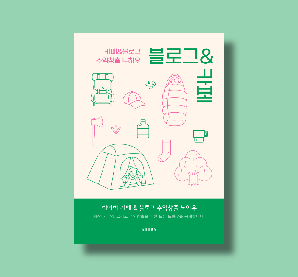 네이버 카페 & 네이버 블로그 수익창출 노하우 | 텀블벅 - 크리에이터를 위한 크라우드펀딩