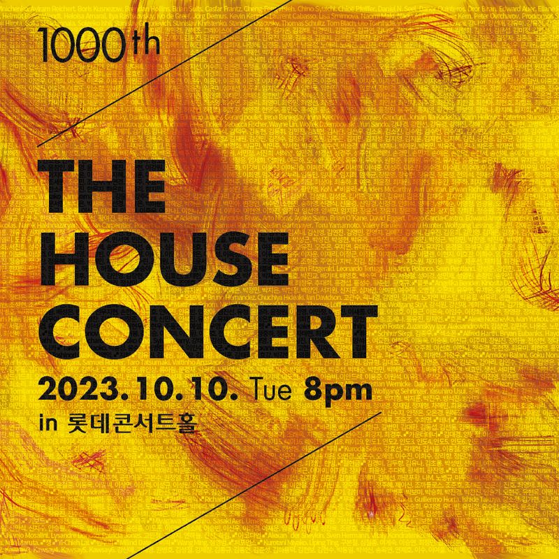 제1000회 하우스콘서트 특별공연 in 롯데콘서트홀