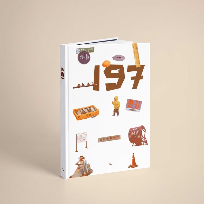 197 : 리소그래피로 만나는 197일간의 강과 바다