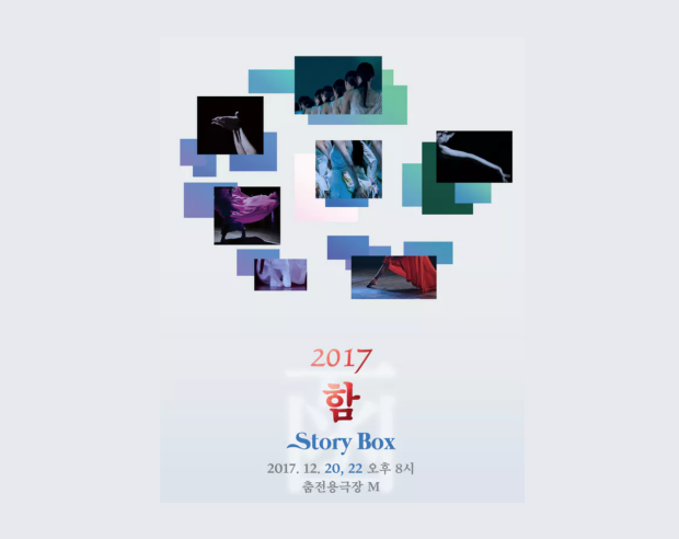 2017 묵간 “함(函)”
