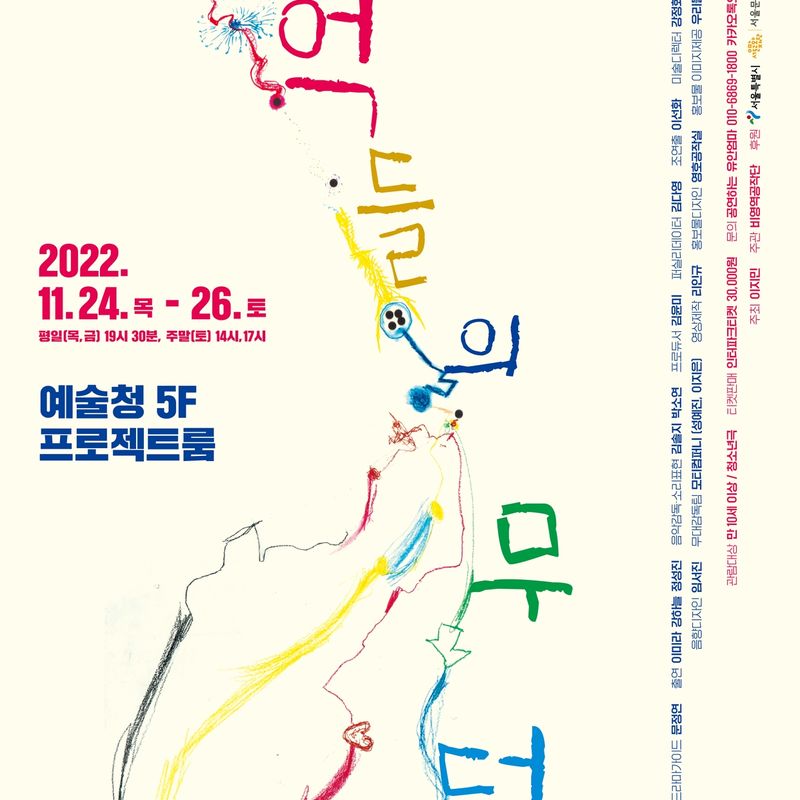 열린 실험극 <기억들의 무덤> 점자 홍보물 제작하기