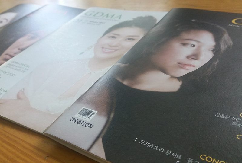 음악계간지 GDMA 발간사업