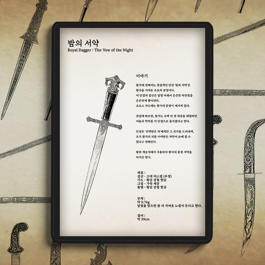 판타지에 쓸모있는 상상력 자극 무기 도감