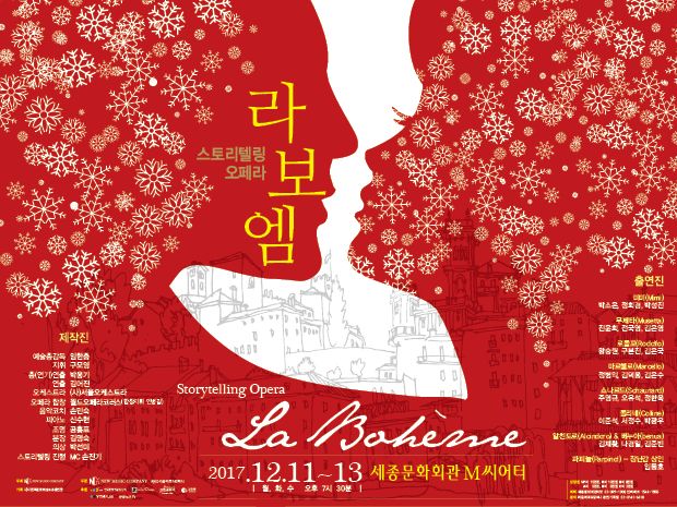 스토리텔링오페라 '라 보엠'