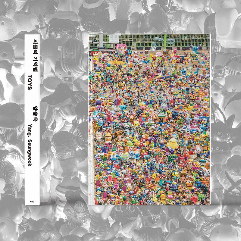 장난감들의 기록, <사물의 기억법: TOYS>