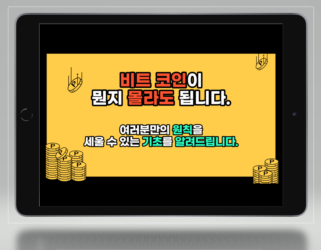 비트 코인 매매를 손실 없이 공부하는 방법 | 텀블벅 - 크리에이터를 위한 크라우드펀딩