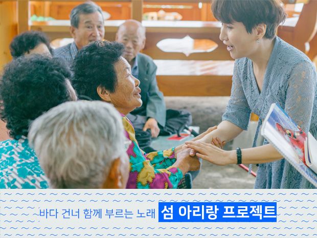 바다 건너 함께 부르는 노래, 섬 아리랑