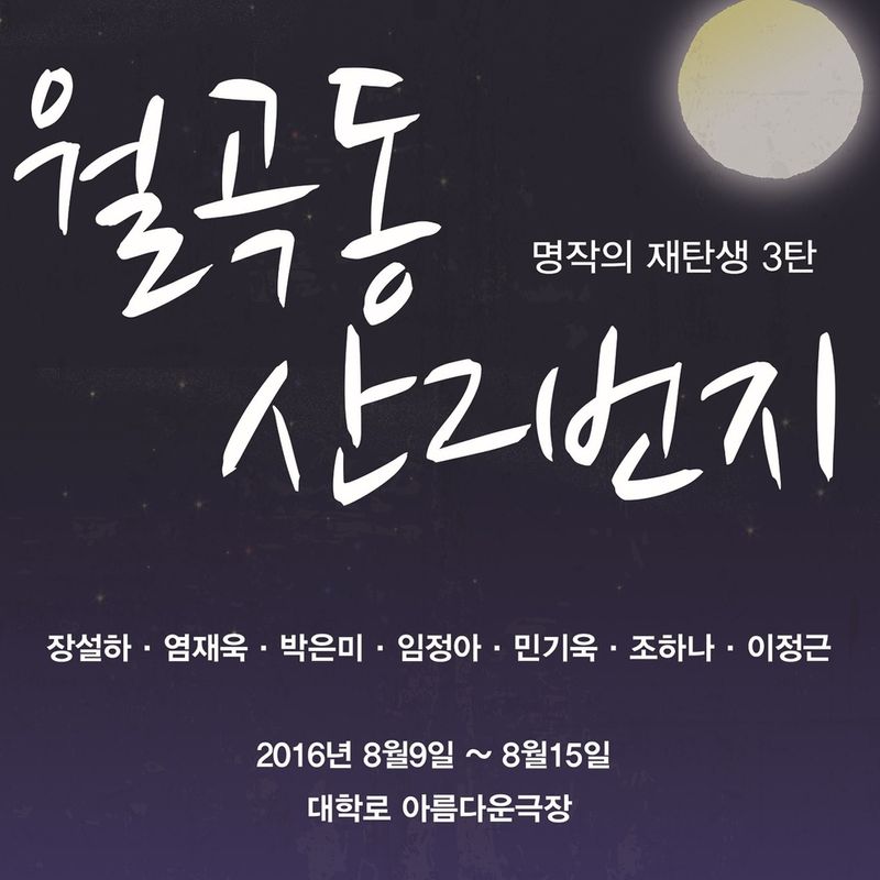 월곡동 산 2번지