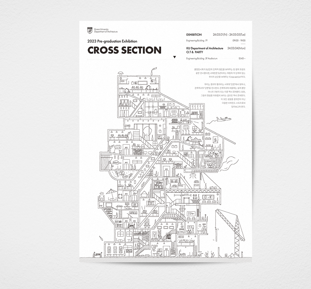 2023 고려대 건축학과 과제전[CROSS SECTION] | 텀블벅 - 크리에이터를 위한 크라우드펀딩