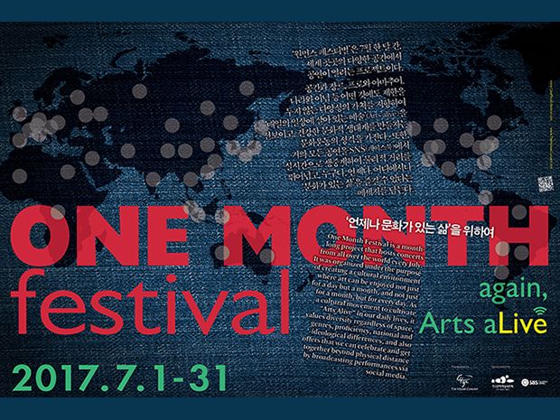 '2017 원먼스 페스티벌' - 모두가 함께 만드는 축제