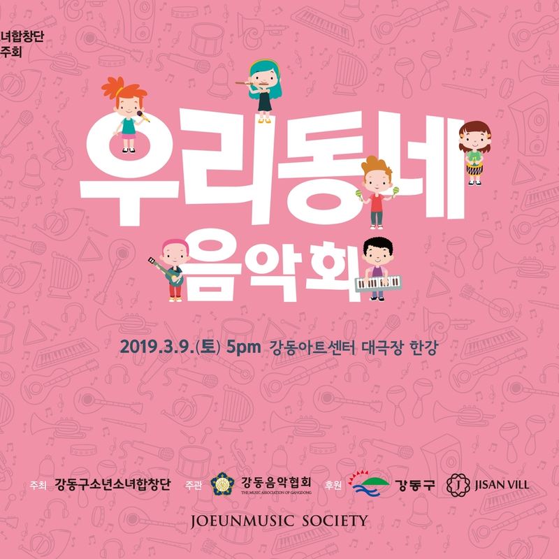 우리동네음악회