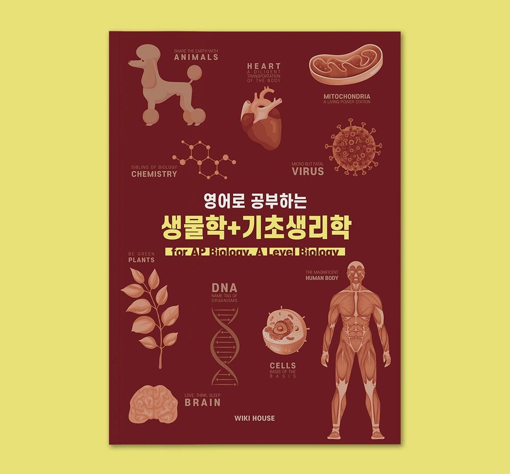 게놈같은 생물학 한권에! 영어로 공부하는 생물학+기초생리학 | 텀블벅 - 크리에이터를 위한 크라우드펀딩