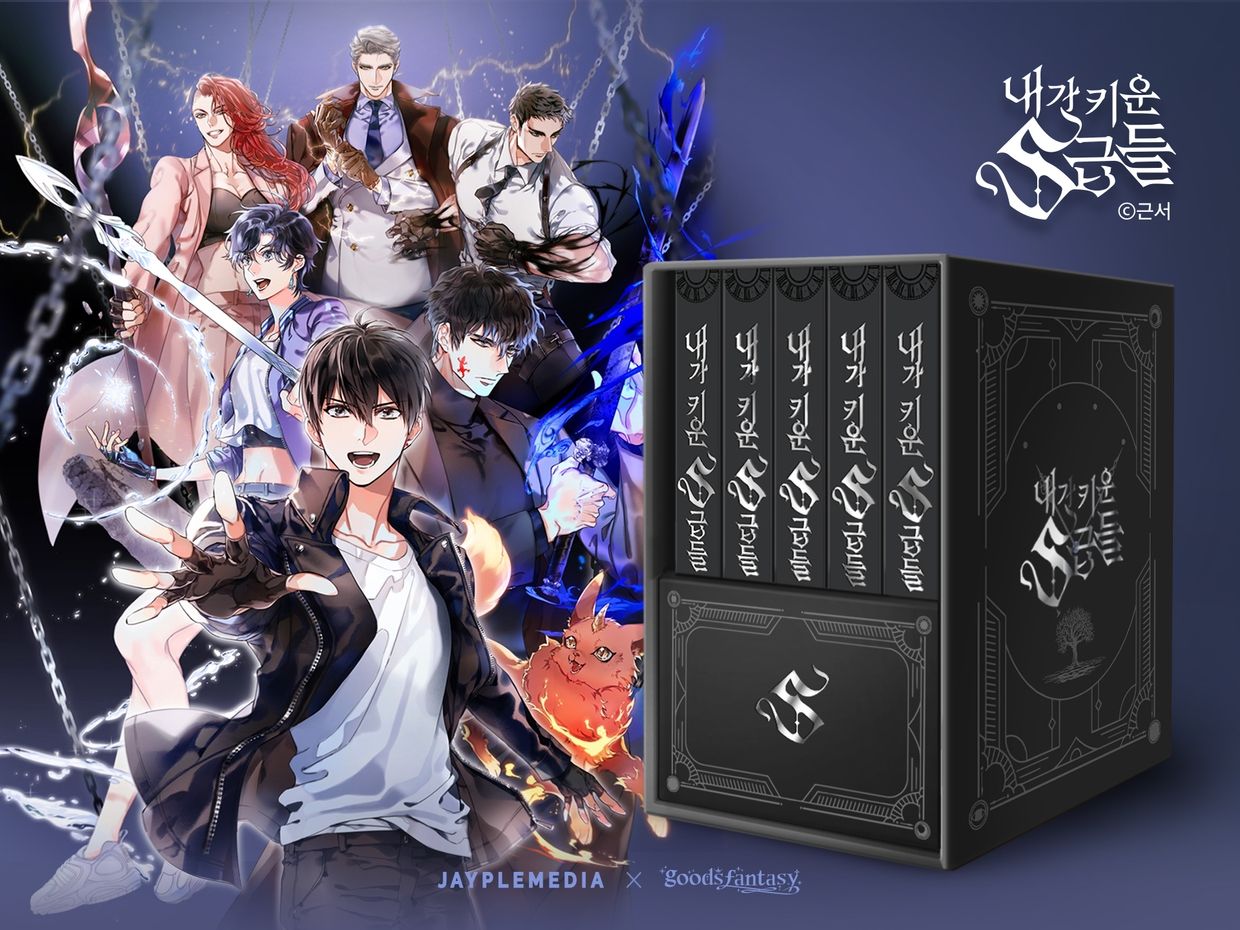 S급들 1〜5巻グッズパッケージセット 俺が育てたS級たち 키운 내가