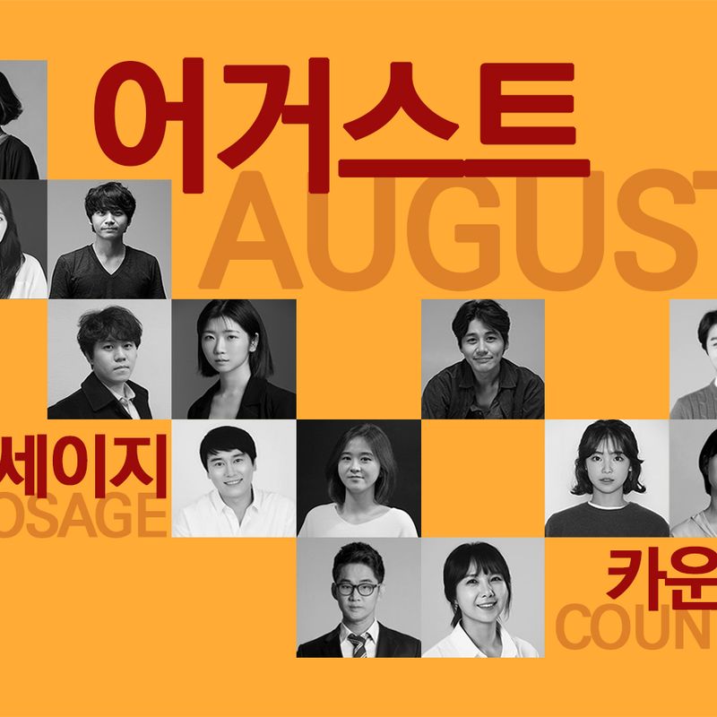 [프로덕션IDA X 극단 수]<어거스트: 오세이지 카운티>
